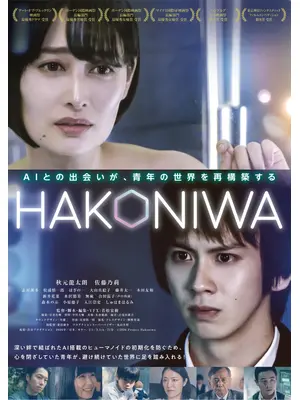 Hakoniwa