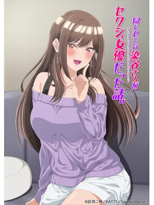 同じゼミの染谷さんがセクシー女優だった話。
