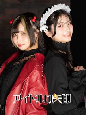 アイドルの矢印