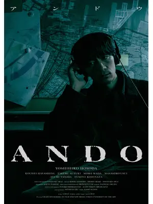 アンドウ
