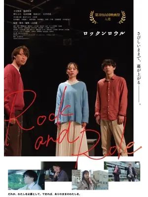 ロックンロウル