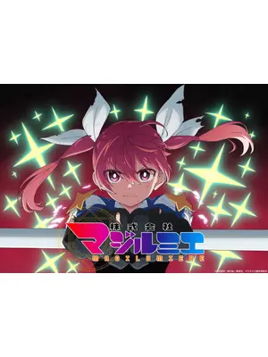 株式会社マジルミエ 第2期