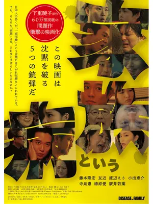 家族という病