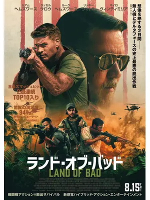ランド・オブ・バッド
