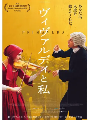 ヴィヴァルディと私