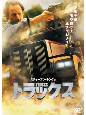 トラックス
