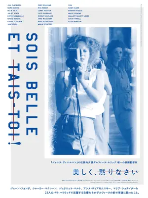 美しく、黙りなさい