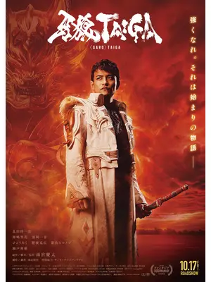 牙狼＜GARO＞ TAIGA