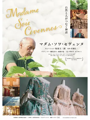マダム・ソワ・セヴェンヌ