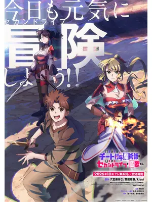 追放されたチート付与魔術師は気ままなセカンドライフを謳歌する。 ～俺は武器だけじゃなく、あらゆるものに『強化ポイント』を付与できるし、俺の意思でいつでも効果を解除できるけど、残った人たち大丈夫？～