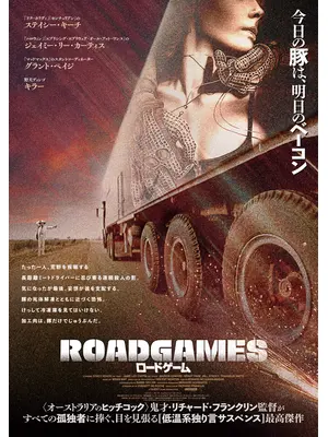 ロードゲーム