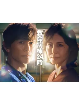 救命病棟24時 第6シリーズ