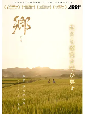 郷