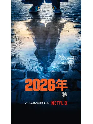 Lupin/ルパン パート4