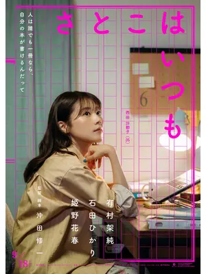 さとこはいつも