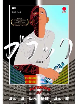 ブラック