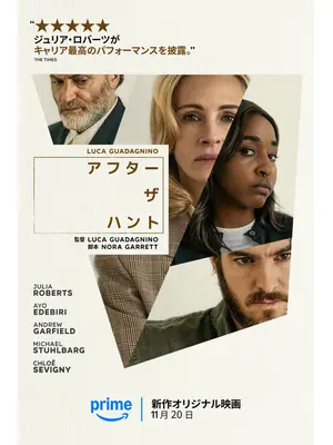 アフター・ザ・ハント