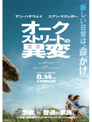 オークストリートの異変