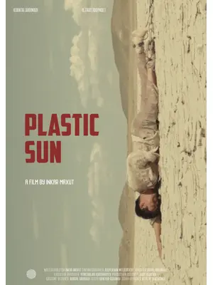 プラスチック・サン