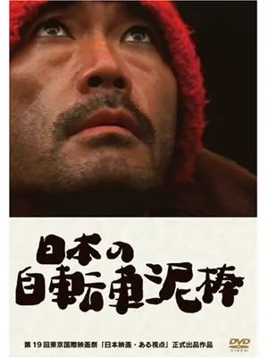日本の自転車泥棒