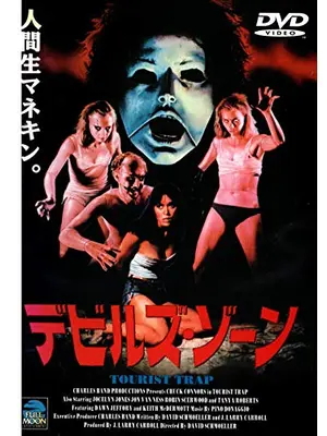 デビルズ・ゾーン