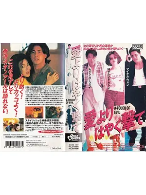 愛よりはやく撃て