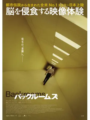 バックルームズ