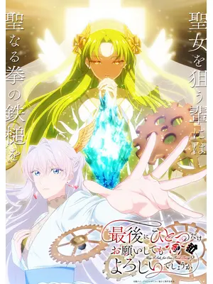 最後にひとつだけお願いしてもよろしいでしょうか