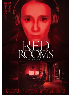 RED ROOMS レッドルームズ