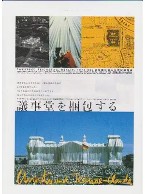 議事堂を梱包する