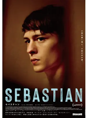 SEBASTIAN セバスチャン