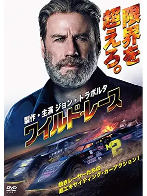 ワイルド・レース