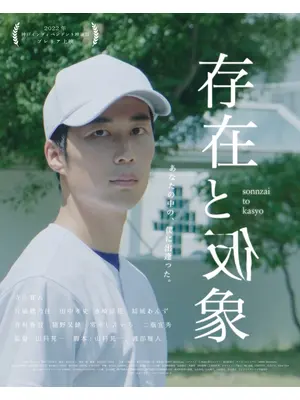 存在と仮象