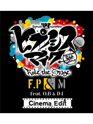 『ヒプノシスマイク -Division Rap Battle-」Rule the Stage《Fling Posse & 麻天狼 feat. 鬼瓦ボンバーズ & D4》Cinema Edit