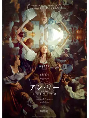 アン・リー／はじまりの物語