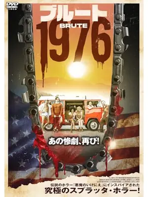 ブルート 1976