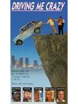 ドライビング・ミー・クレイジー