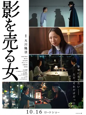 影を売る女