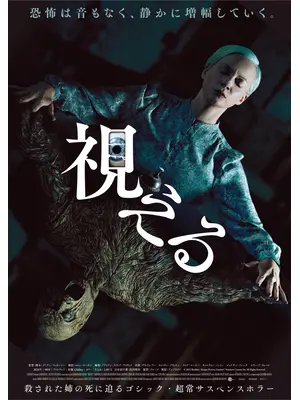 視える