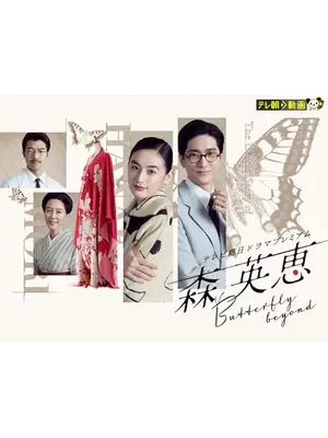 森英恵 Butterfly beyond