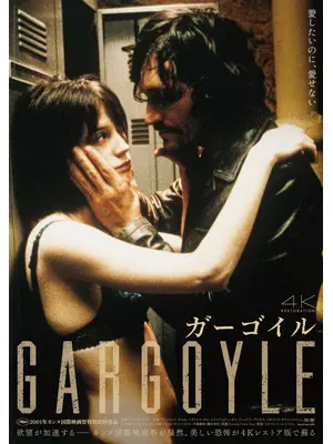 ガーゴイル 4Kレストア版