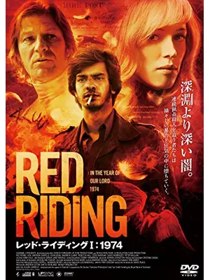 レッド・ライディング I :1974