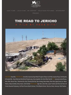 エリコへの道