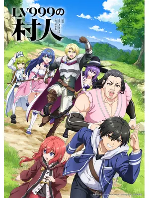 LV999の村人