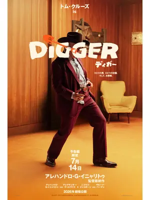 DIGGER／ディガー