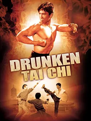 ドラゴン酔太極拳
