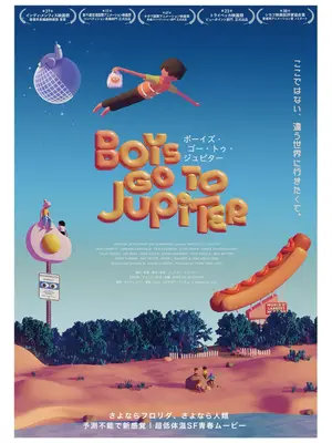 ボーイズ・ゴー・トゥ・ジュピター