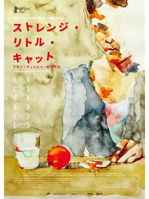 ストレンジ・リトル・キャット
