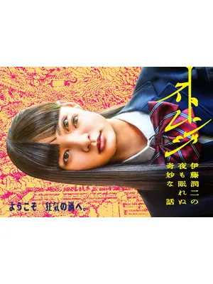 ストレンジ -伊藤潤二の夜も眠れぬ奇妙な話-