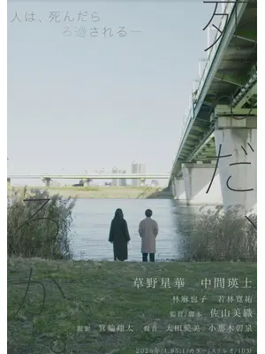 死んだ、ろか。